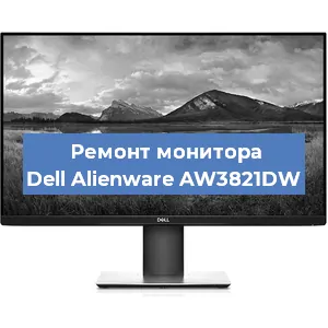 Замена ламп подсветки на мониторе Dell Alienware AW3821DW в Самаре